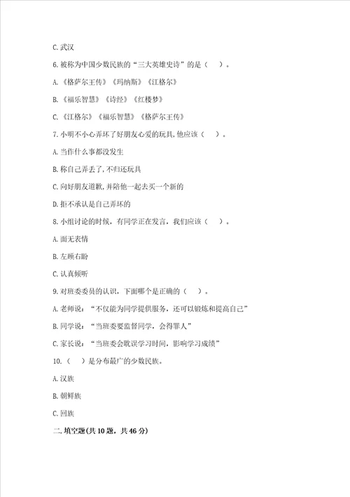2022五年级上册道德与法治期末测试卷精品全国通用