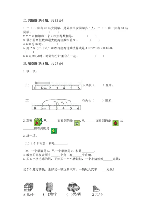 二年级上册数学期末测试卷附参考答案（满分必刷）.docx