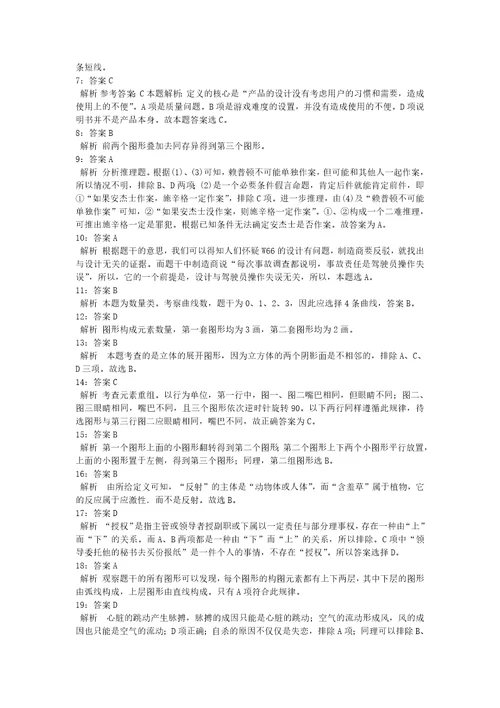 公务员招聘考试复习资料公务员判断推理通关试题每日练2021年09月07日411