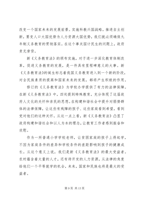 学习教育法心得体会 (17).docx