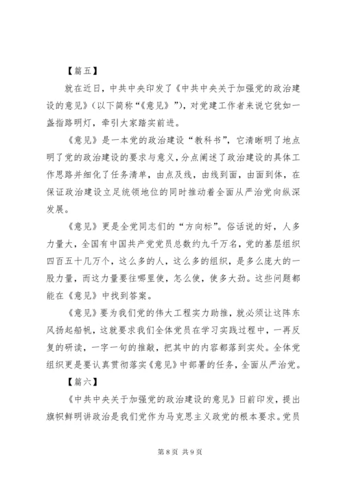 加强党的政治建设心得体会6篇.docx