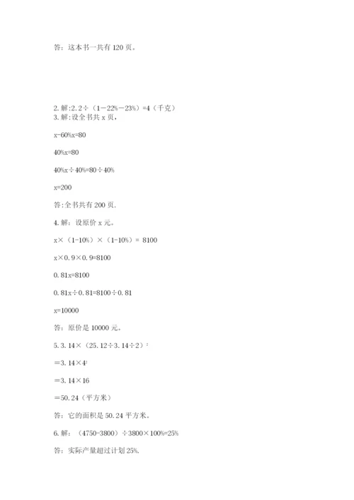 小学数学六年级上册期末测试卷及参考答案【精练】.docx