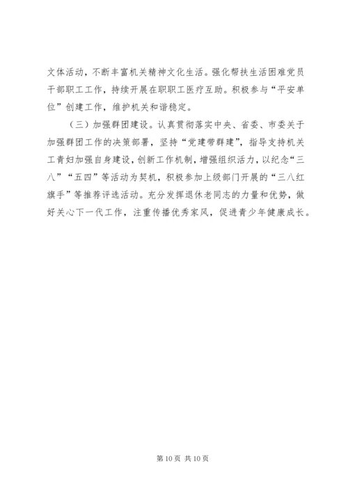 审计局机关党建工作意见 (5).docx