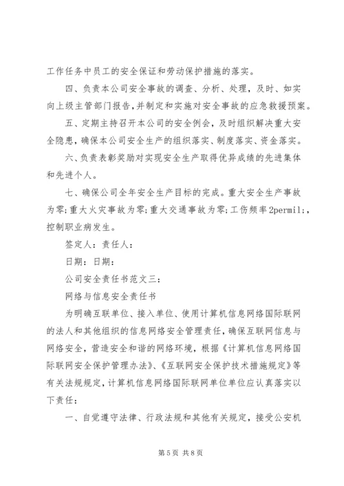 公司安全责任书范文3篇.docx
