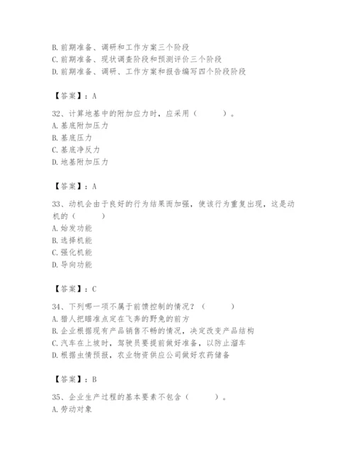 国家电网招聘之人力资源类题库及完整答案【夺冠系列】.docx