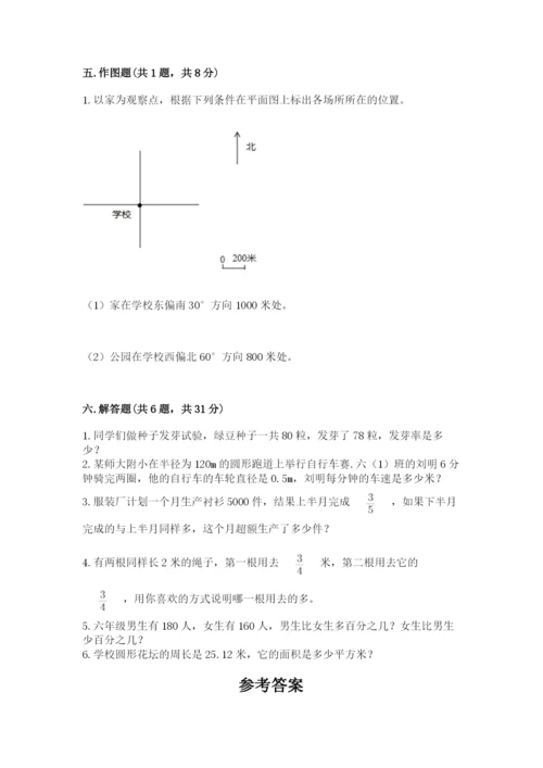 2022六年级上册数学期末考试试卷附精品答案.docx
