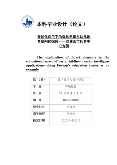 冯金惠论文.docx