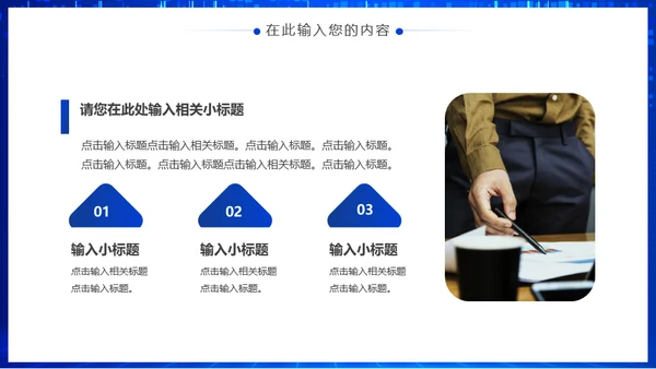 新征程新跨越蓝色商务会议通用PPT模板