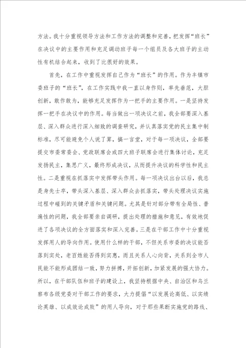 个人述职汇报范文精选多篇