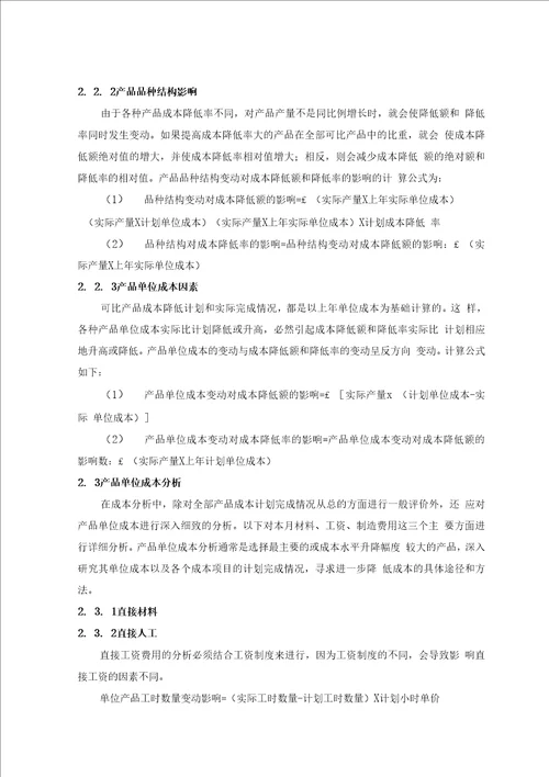 中小企业存货管理中存在的问题与对策学士学位毕业论文