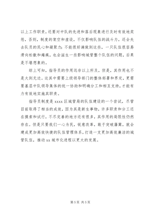 基层城管素质调研报告.docx