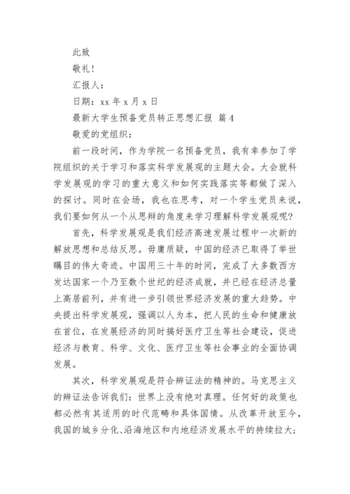 最新大学生预备党员转正思想汇报.docx