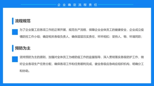 企业复工复产疫情防控方案蓝色ppt模板