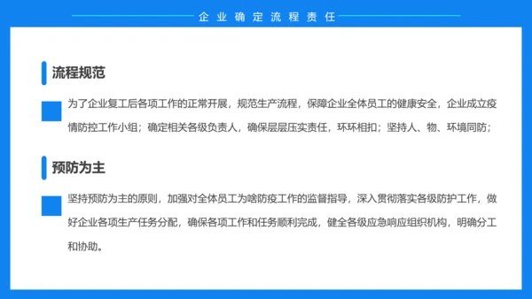 企业复工复产疫情防控方案蓝色ppt模板