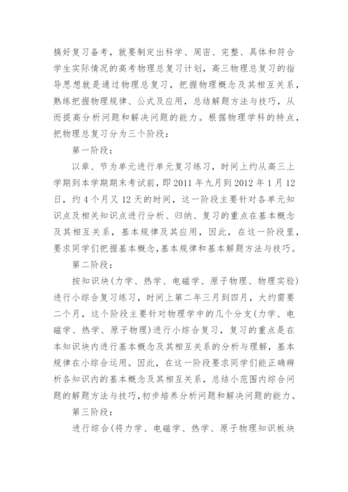 高考物理备考计划_1.docx