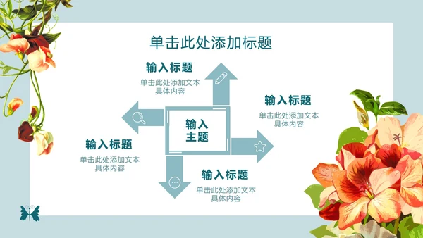 绿蓝底七夕花卉_PPT模板