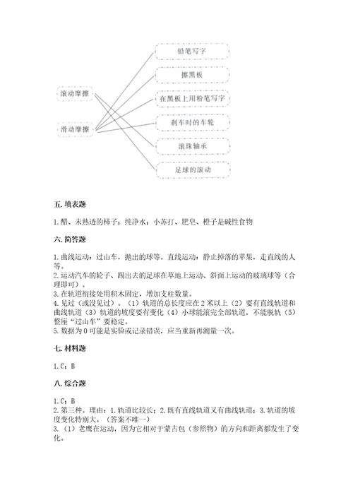 教科版科学三年级下册第一单元《物体的运动》测试卷培优