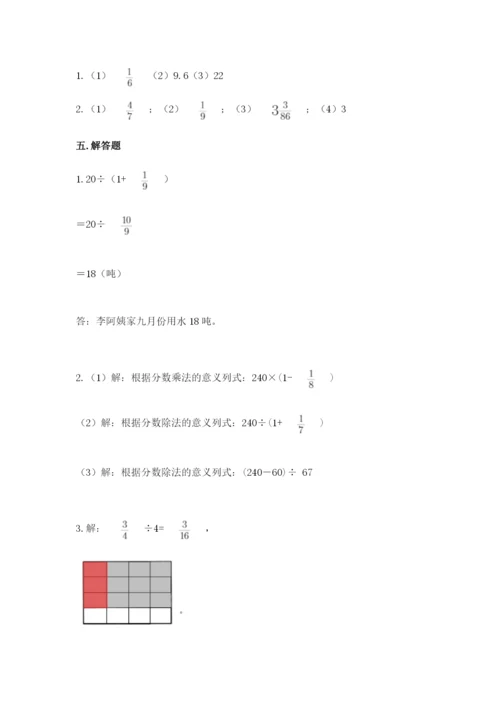 冀教版五年级下册数学第六单元 分数除法 测试卷及完整答案（精品）.docx