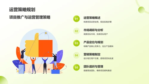 绿色手绘风大学生互联网+创新创业项目计划书PPT模板
