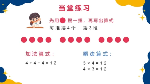 人教版数学二年级上册第四单元表内乘法一PPT模板