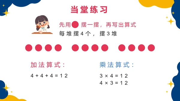 人教版数学二年级上册第四单元表内乘法一PPT模板