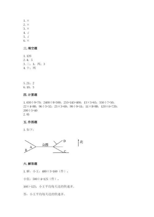 三年级下册数学期中测试卷（b卷）word版.docx