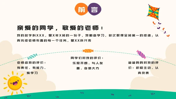 彩色卡通小学生班干部竞选自我介绍PPT模板