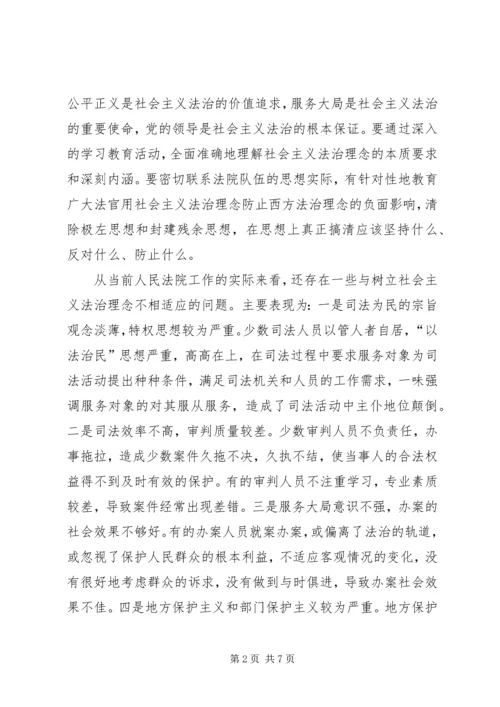 社会主义法治理念学习体会（五） (5).docx
