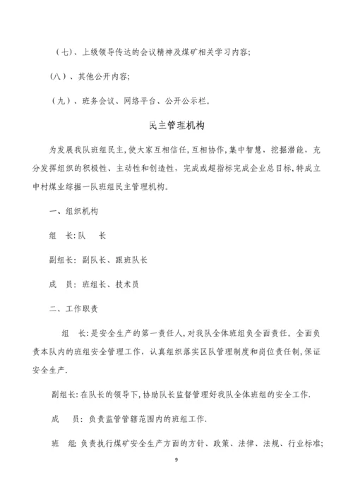 安全生产标准化班组安全建设.docx