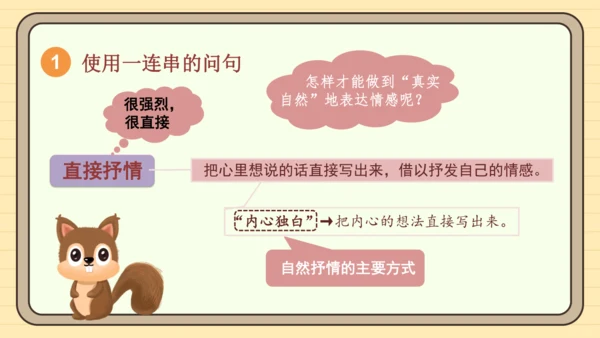 统编版语文六年级下册2024-2025学年度习作：让真情自然流露（课件）