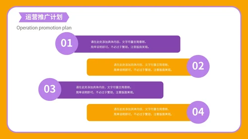 橙色卡通简约商业营销策划方案PPT模板