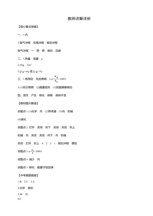 【人教九上物理同步作业】14章章末复习(二)
