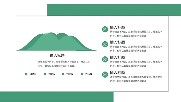 绿色简约几何形状卡片运营方案PPT模板