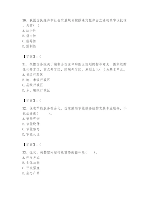 2024年咨询工程师之宏观经济政策与发展规划题库及答案【夺冠系列】.docx