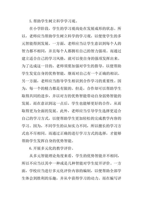 小学教育专业硕士论文