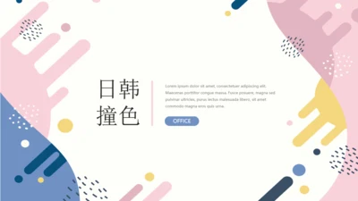 清新日韩系撞色白领工作总结通用PPT模板