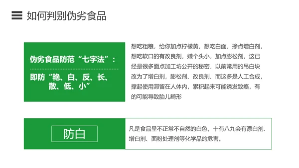 如何预防食品安全事故绿色蔬菜PPT模板
