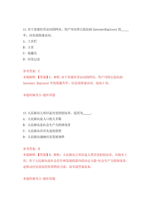 浙江嘉兴南湖区嘉兴市南湖区新嘉街道合同制工作人员招考聘用9人模拟试卷附答案解析第1套