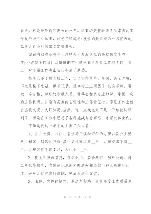 物业质量管理心得体会.docx