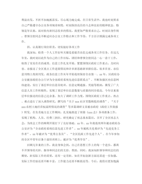 精编之公务员考核个人的工作总结范文.docx