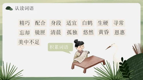 部编版语文五年级上册《白鹭》课件