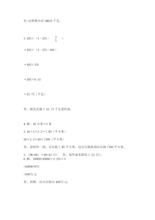 北京版六年级下册数学期末测试卷及答案（真题汇编）.docx