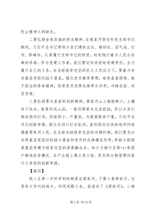 学习《梁家河》心得体会精选14篇.docx