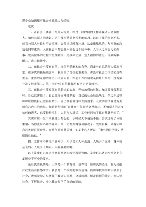 有关寒假实习报告模板锦集九篇.docx