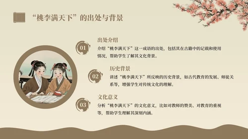 棕色中国风桃李满天下语文教学课件PPT模板