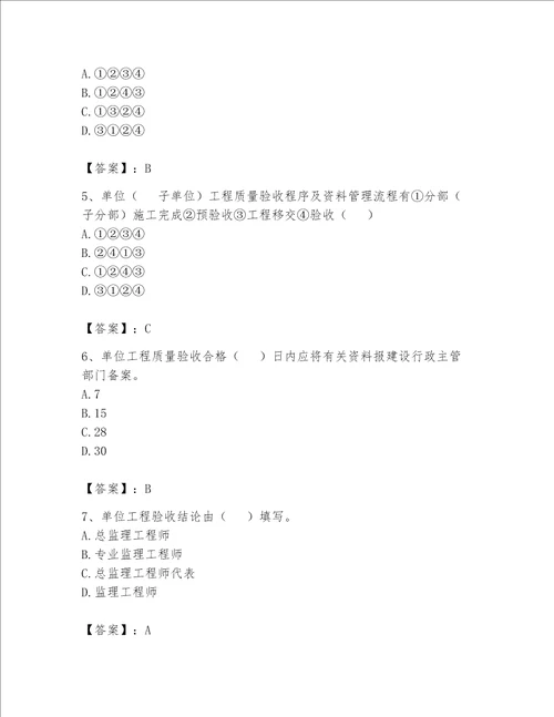 2023年资料员资料员专业管理实务题库精品夺分金卷