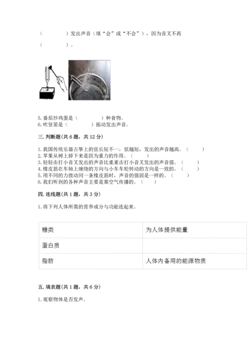 教科版科学四年级上册期末测试卷精品（模拟题）.docx
