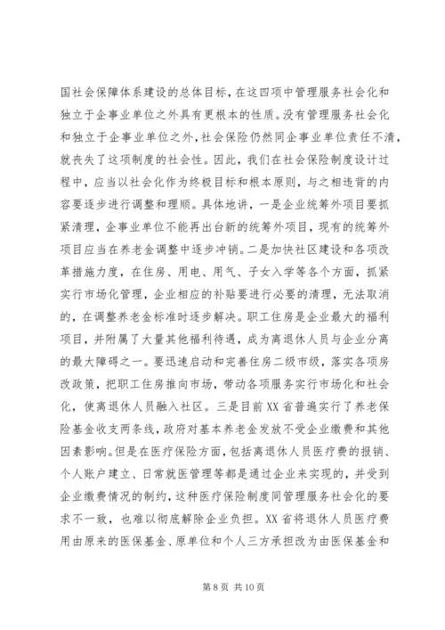 企业离退休人员社会化管理服务初探 (4).docx