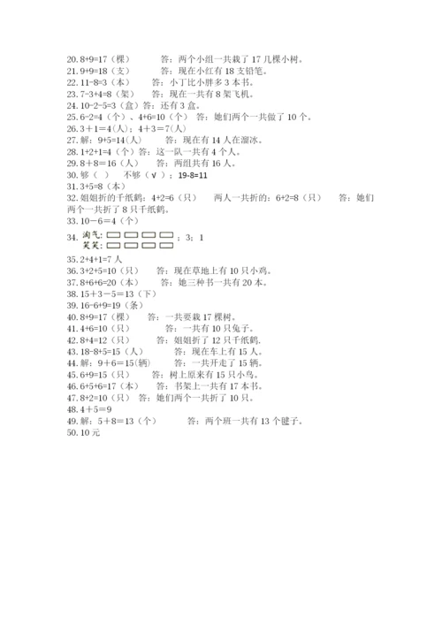 小学一年级数学应用题大全及参考答案（轻巧夺冠）.docx