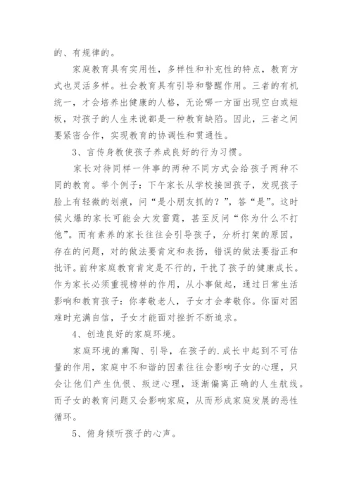 家校合作共育心得体会.docx